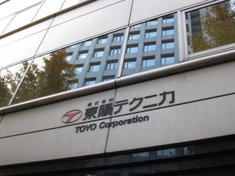 ビッグカンパニー 東陽テクニカ 東京都中央区八重洲 １丁目