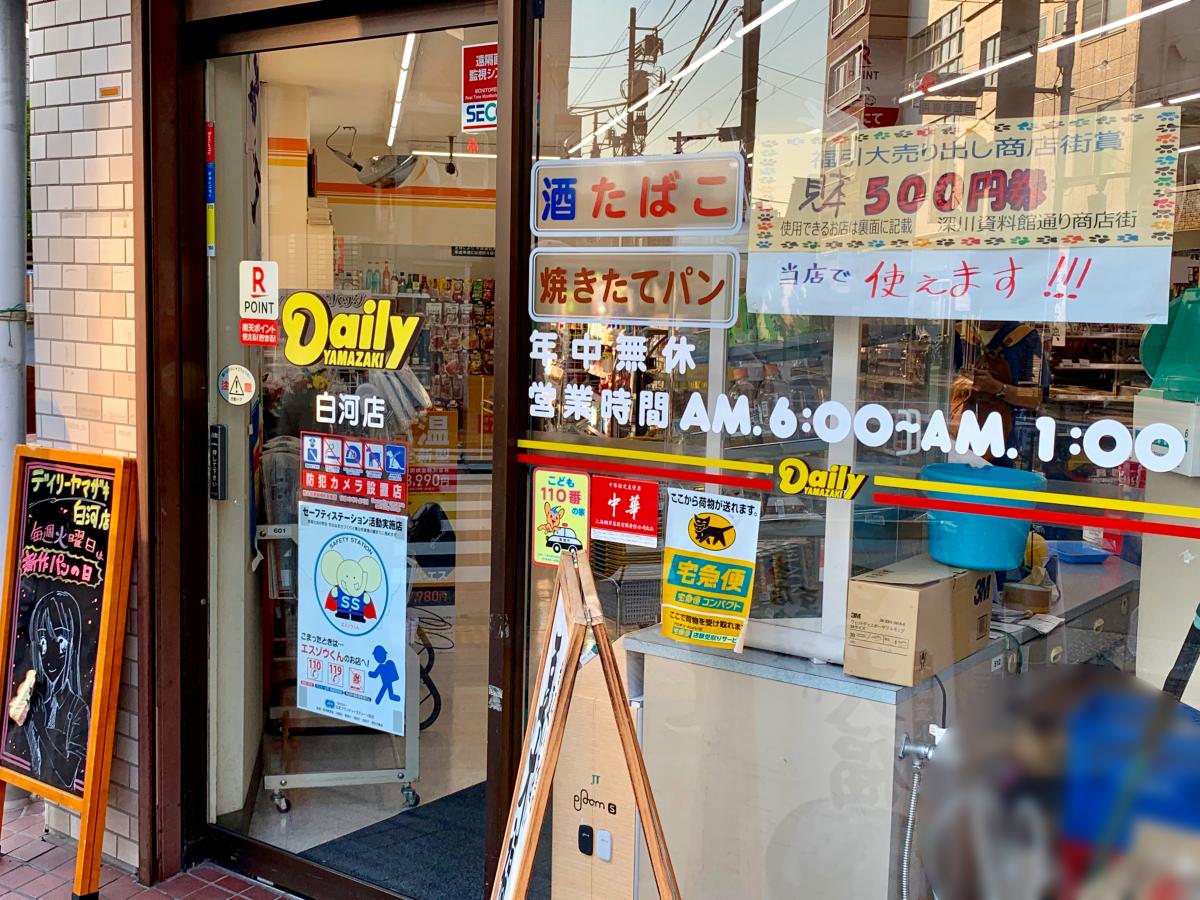 マーケットピア デイリーヤマザキ 白河店
