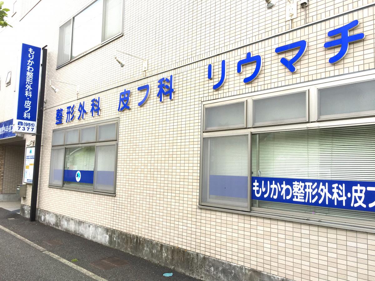 もりかわ整形外科・皮フ科:交通アクセス/ホームメイト もりかわ整形外科・皮フ科:交通アクセス/ホームメイト
