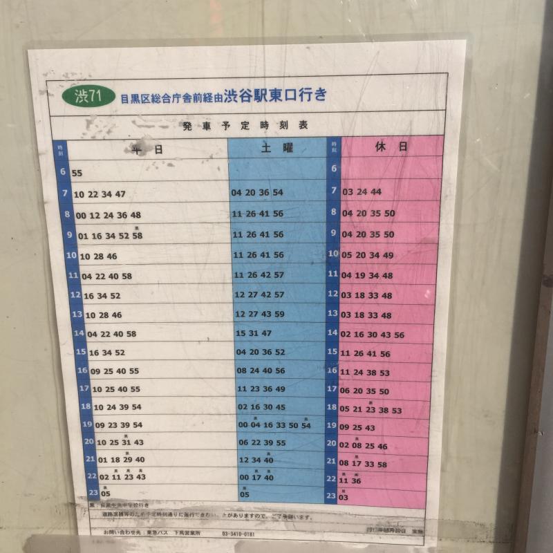 ユキサキnavi 東急バス 清水 バス停留所 ユキサキnavi 東急バス 清水 バス停留所