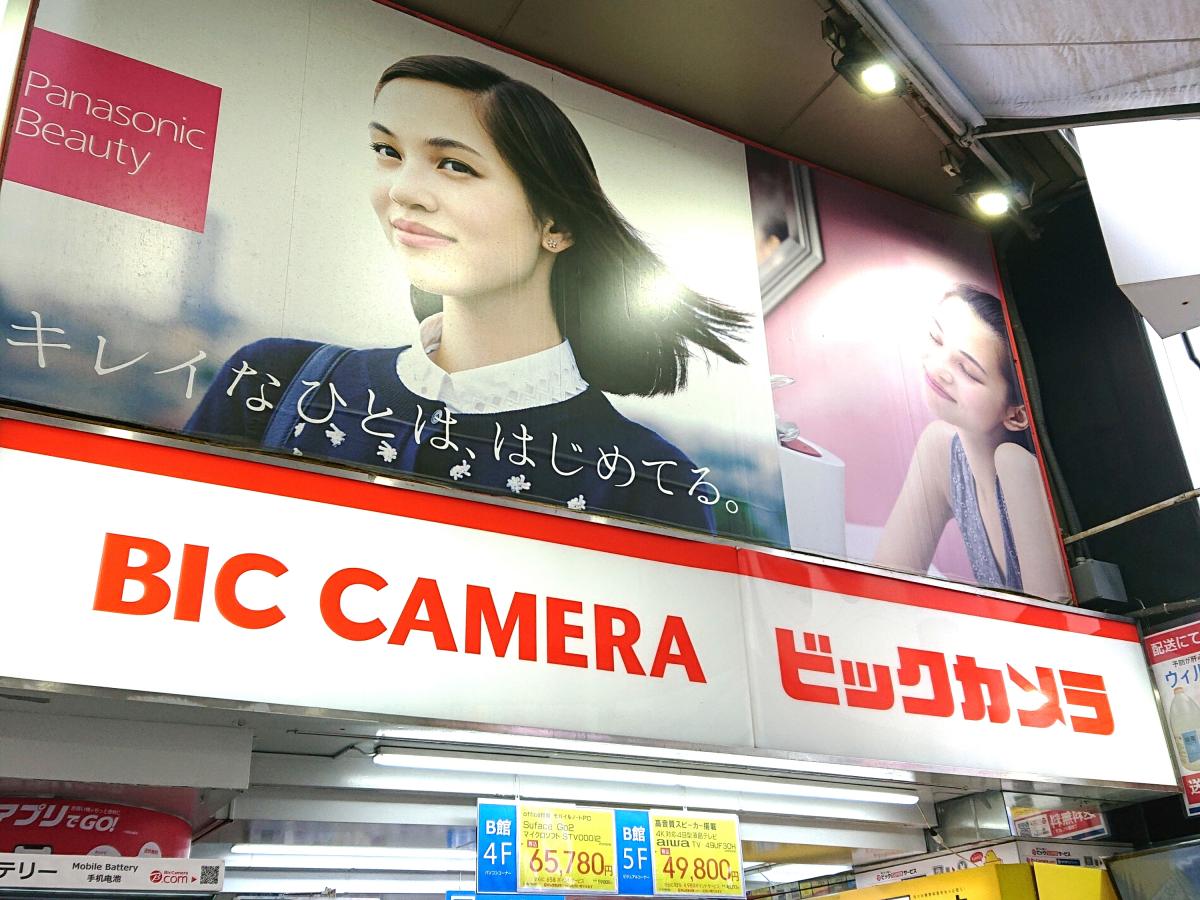 マーケットピア ビックカメラ 渋谷ハチ公口店 渋谷区 の投稿写真一覧
