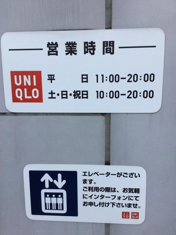 マーケットピア ユニクロ 徳島沖浜店 徳島市沖浜東