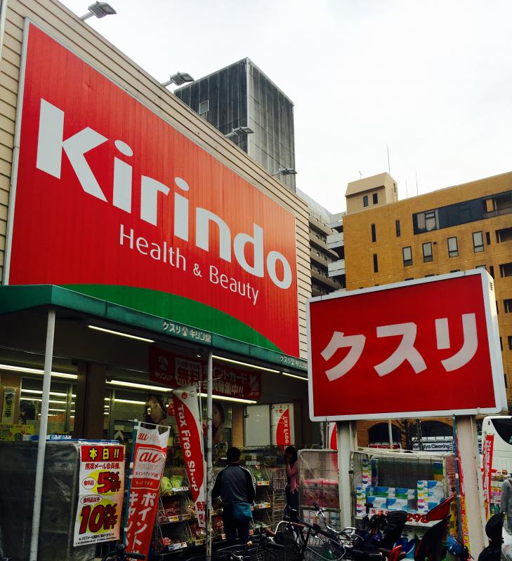 マーケットピア キリン堂 江坂店 吹田市 の投稿写真一覧