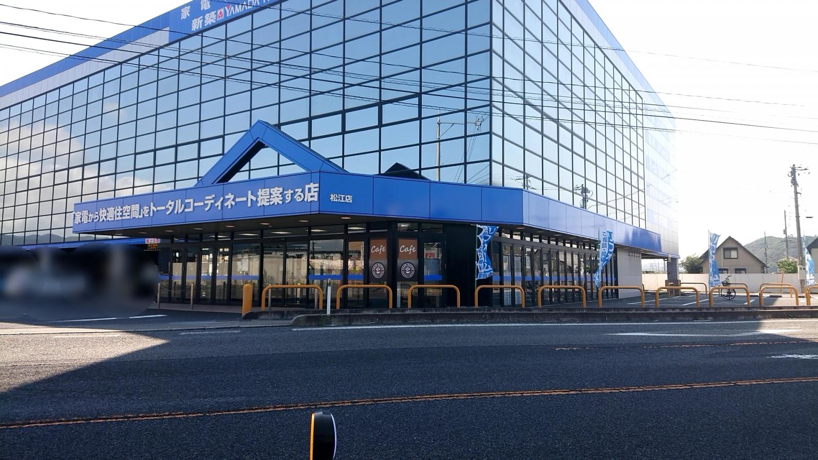 マーケットピア】ヤマダ電機 家電住まいる館ＹＡＭＡＤＡ松江店（松江 