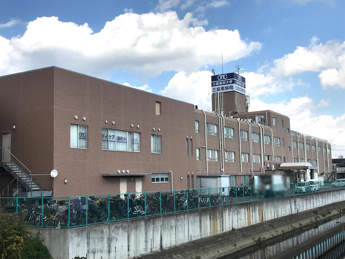 大阪医科薬科大学三島南病院／ホームメイト