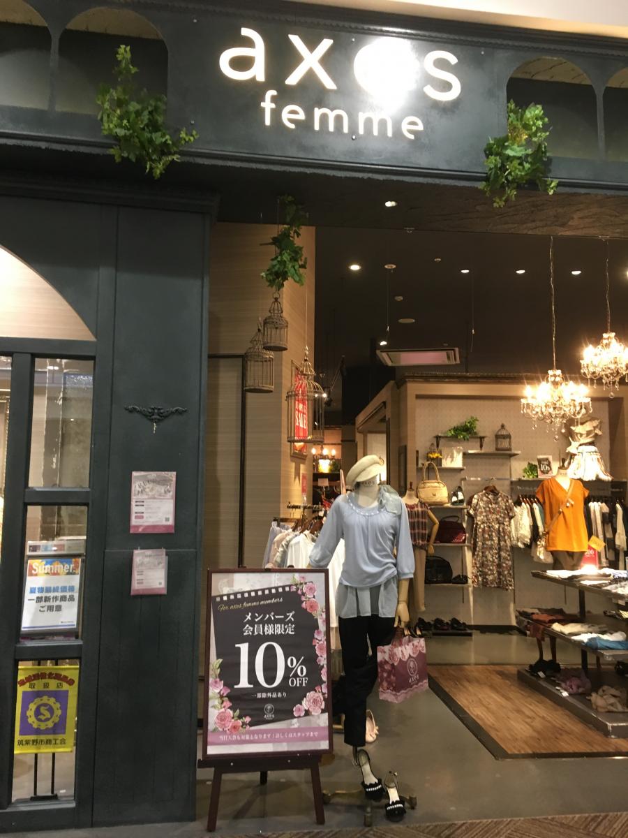 マーケットピア ａｘｅｓ ｆｅｍｍｅ 筑紫野店 筑紫野市立明寺