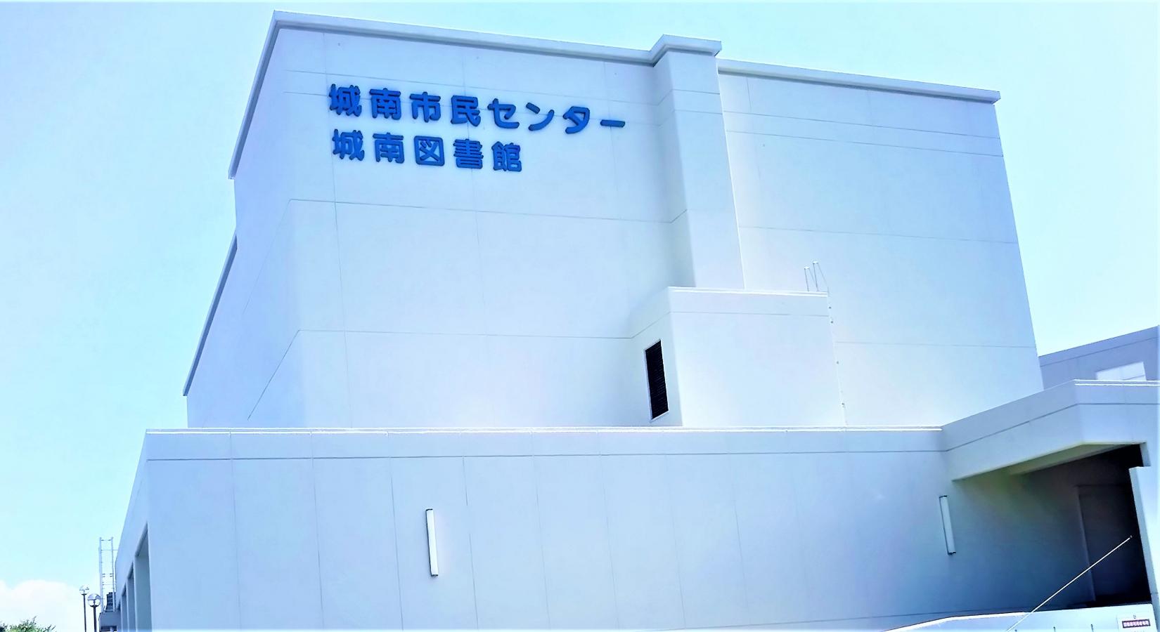 エンタメール 福岡市立城南市民センター 福岡市城南区片江