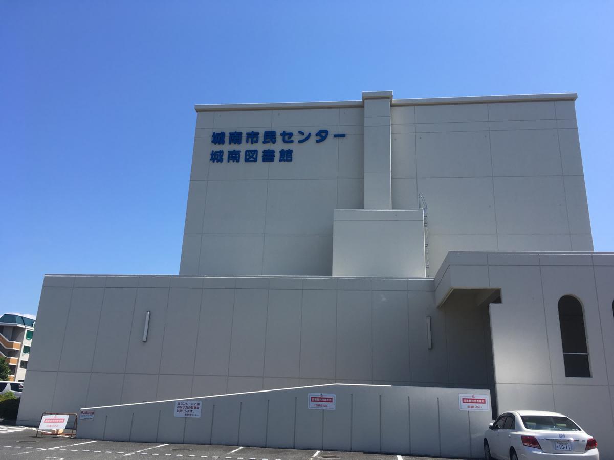エンタメール 福岡市立城南市民センター 福岡市城南区片江