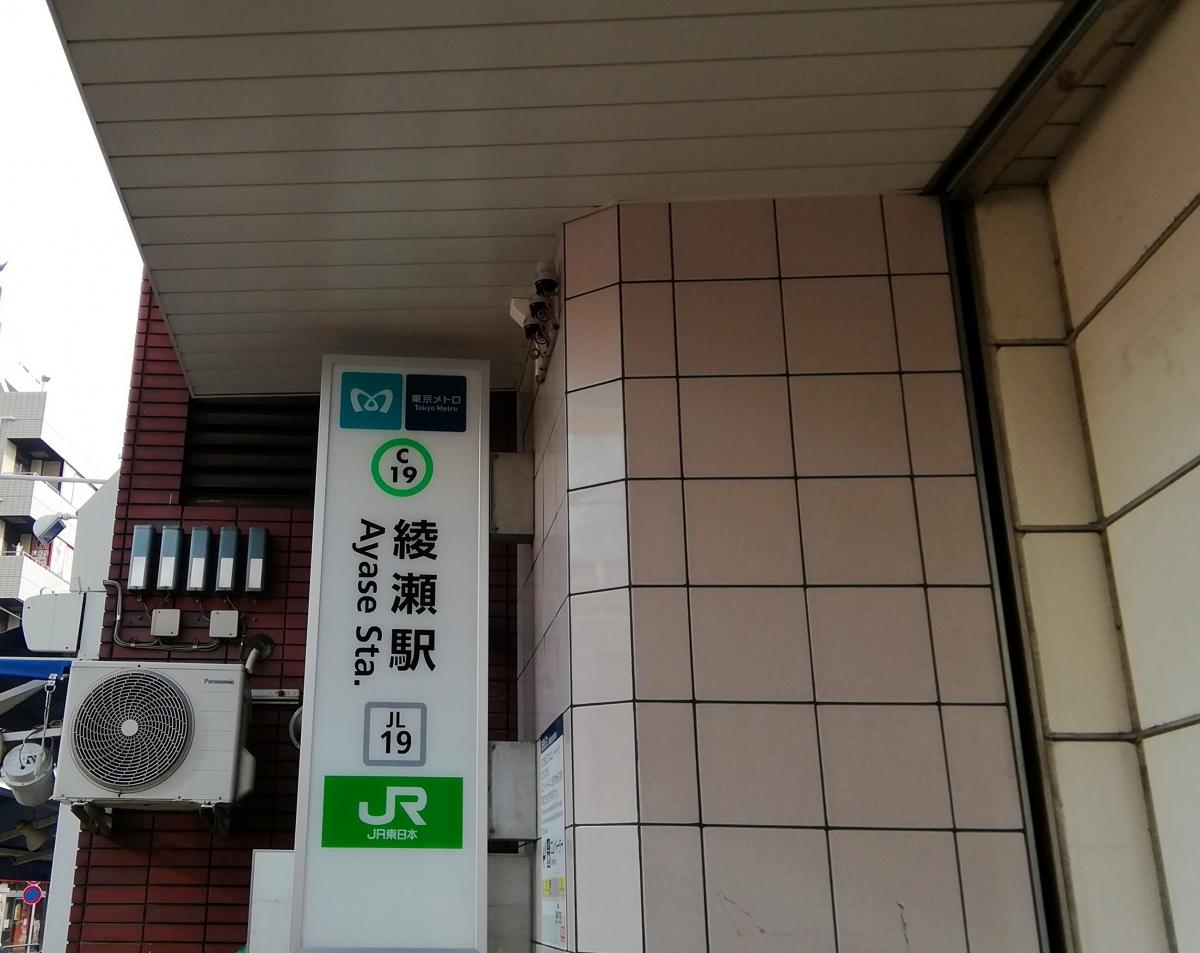 ユキサキナビ 東京メトロが管理する駅 綾瀬駅 足立区 のお気に入りコメント 口コミ