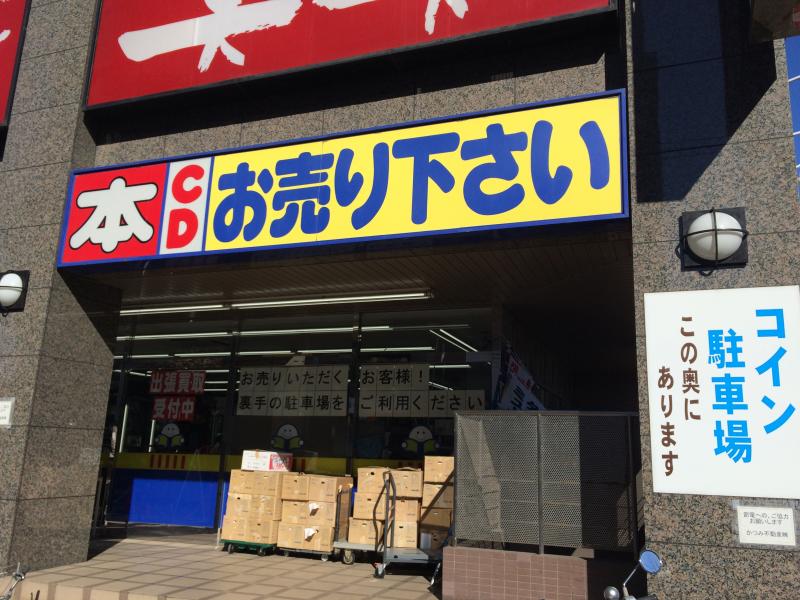 マーケットピア ブックオフ 朝霞台駅前店 朝霞市浜崎