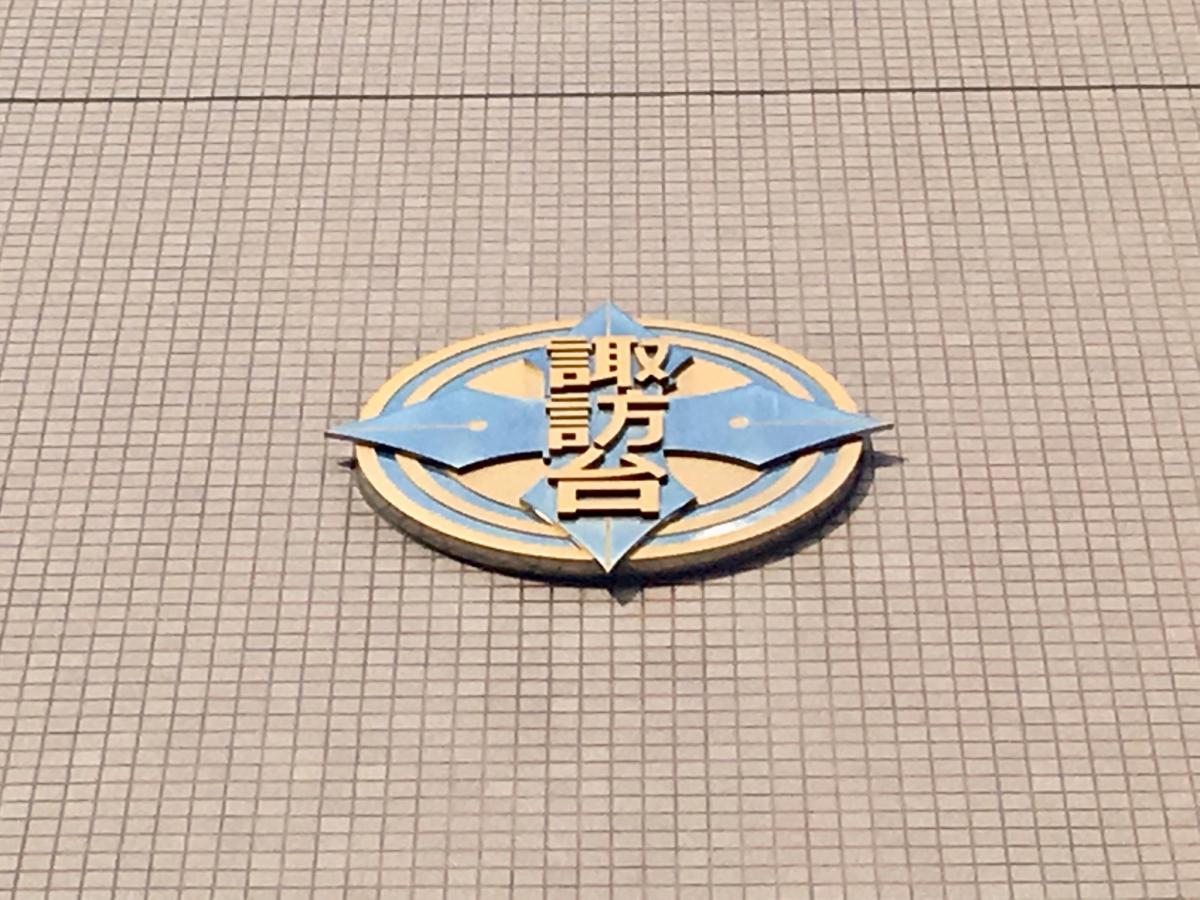 スタディピア 諏訪台中学校 荒川区西日暮里