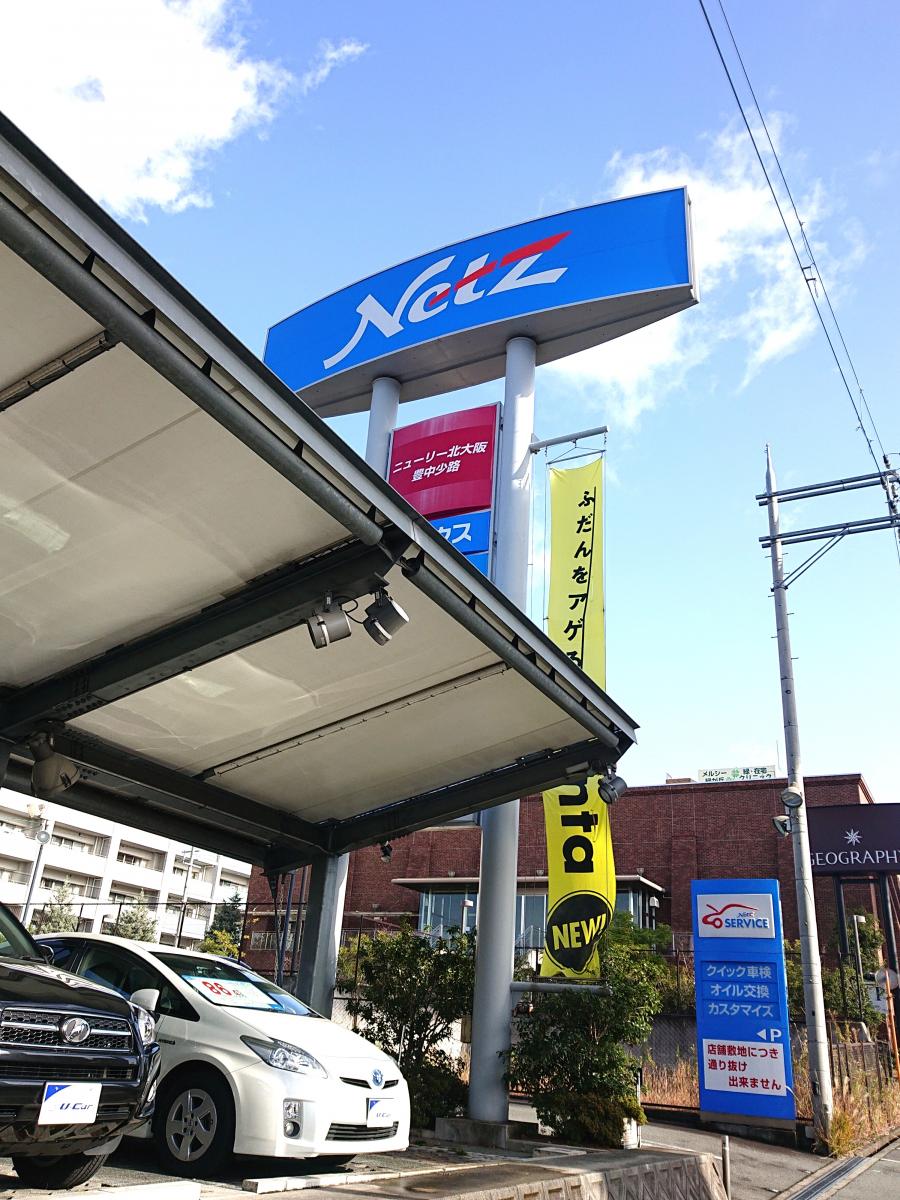 マーケットピア】ネッツトヨタニューリー北大阪豊中少路店(豊中市少路)