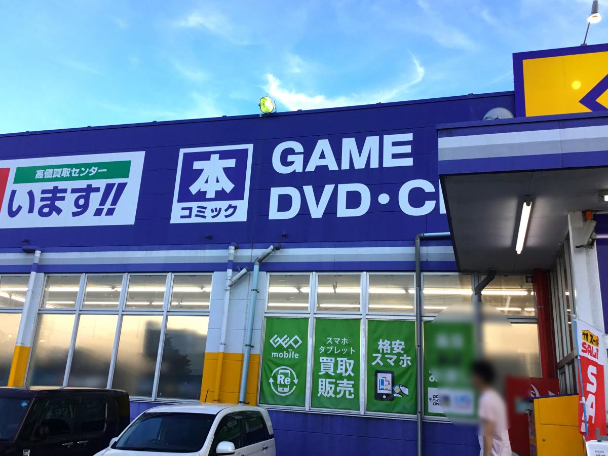 マーケットピア ゲオ御殿場店 御殿場市川島田