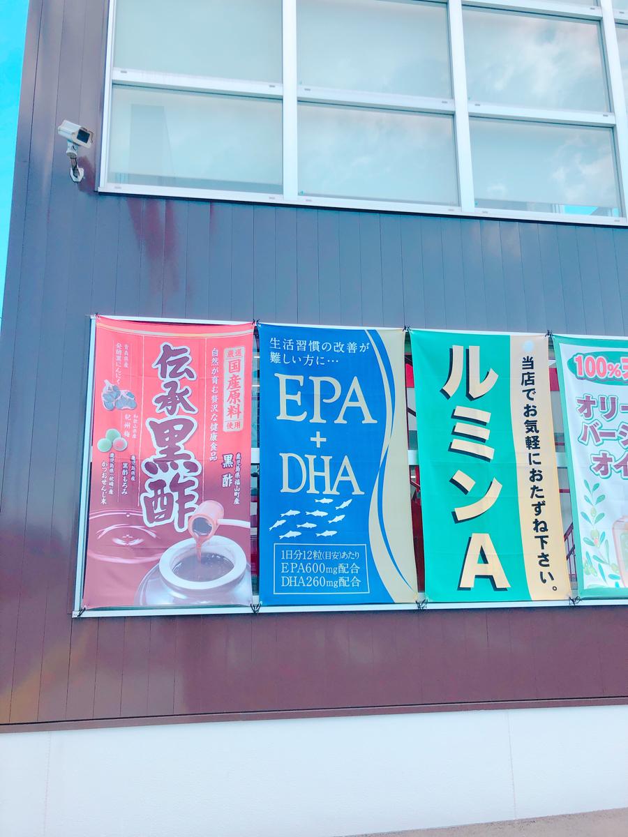 マーケットピア ディスカウントドラッグコスモス 三苫店 福岡市東区 の投稿写真一覧