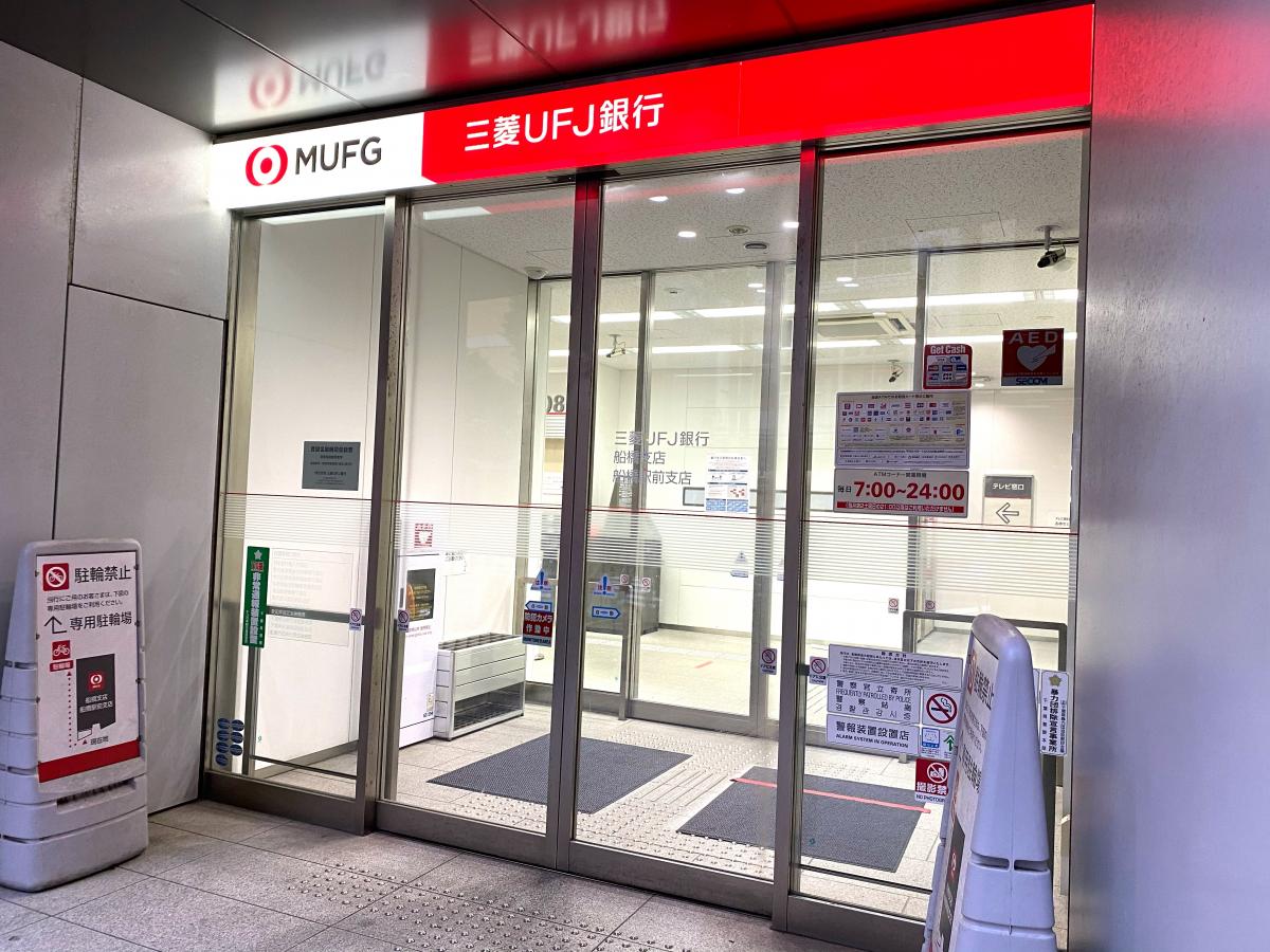 バンクマップ 三菱ｕｆｊ銀行船橋支店 船橋市本町