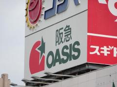 マーケットピア 阪急オアシスあべの店 大阪市阿倍野区三明町