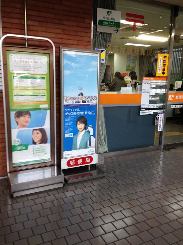 バンクマップ 名古屋鶴舞郵便局 名古屋市中区千代田