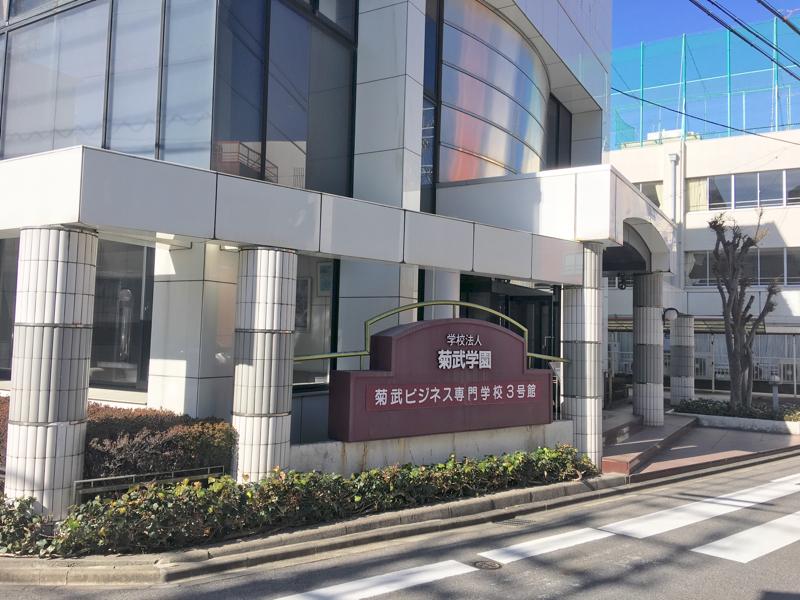 スタディピア 菊武ビジネス専門学校 名古屋市東区相生町