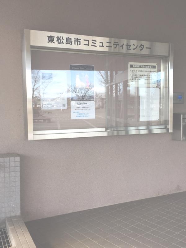 エンタメール 東松島市コミュニティセンター 東松島市矢本