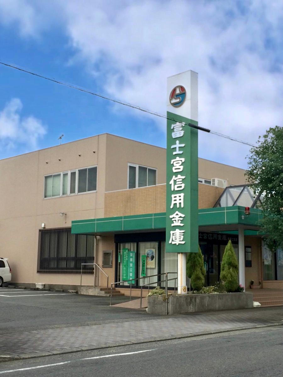 【バンクマップ】富士宮信用金庫新富士支店