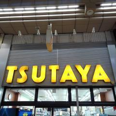 マーケットピア ｔｓｕｔａｙａ武蔵小山店 品川区 周辺の生活施設情報