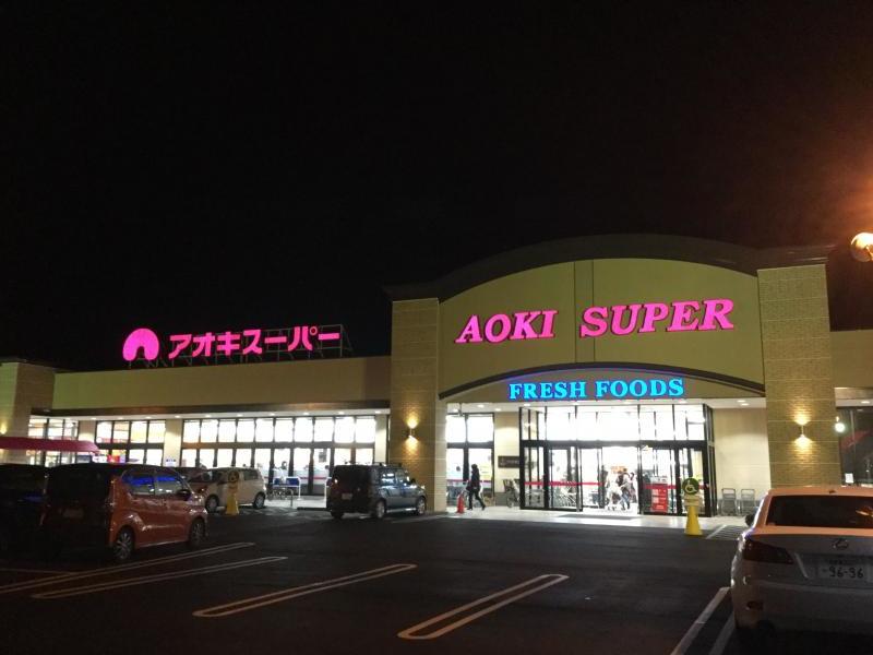 マーケットピア アオキスーパー大治店