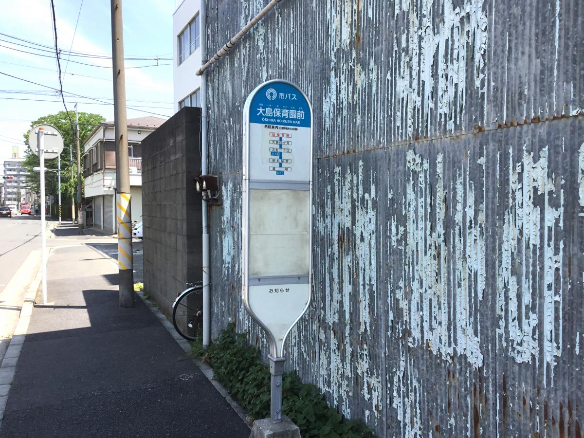 ユキサキナビ 川崎市営バス 大島保育園前 バス停留所 川崎市川崎区大島 ユキサキナビ 川崎市営バス 大島保育園前 バス停留所 川崎市川崎区大島