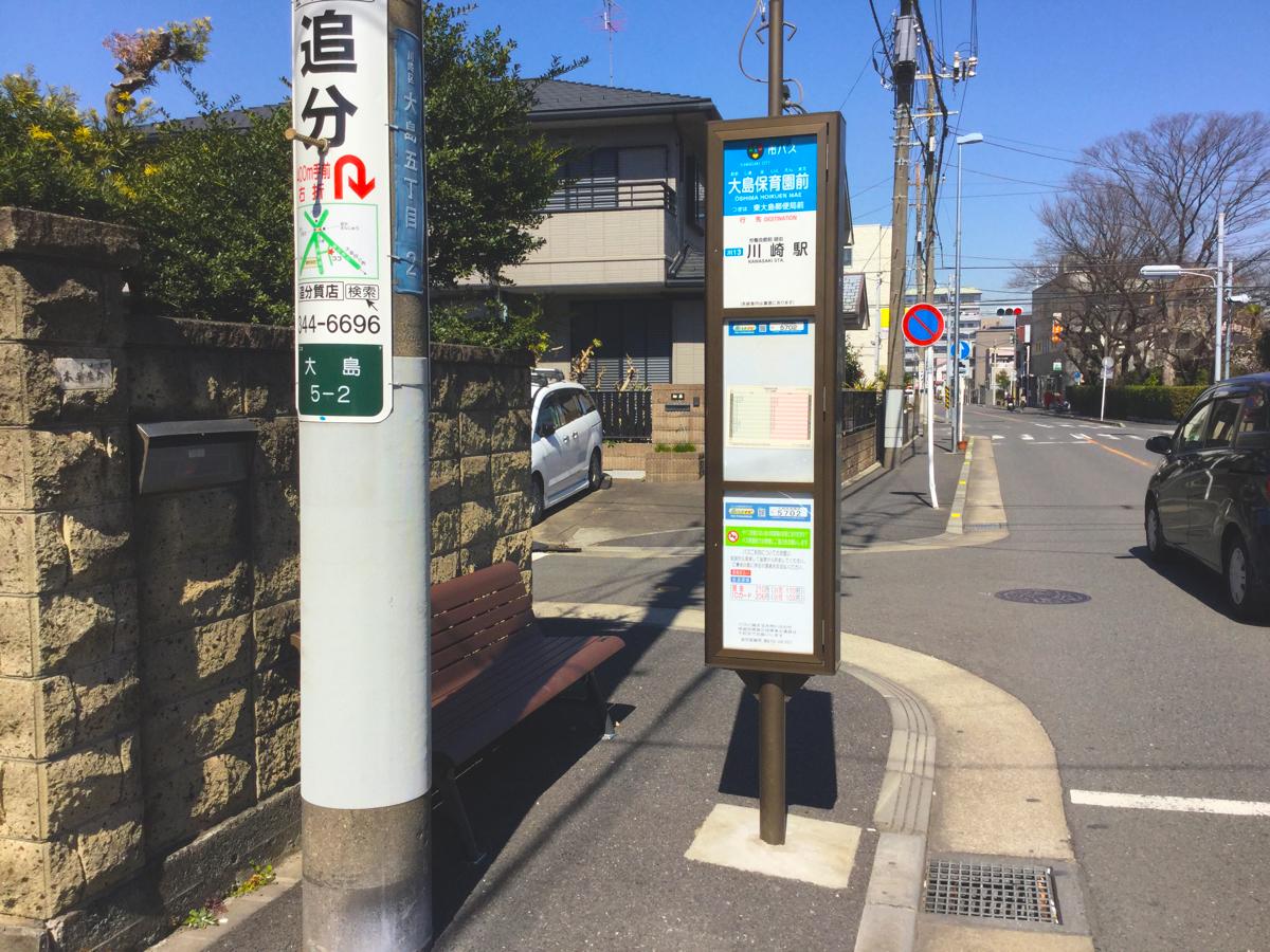 ユキサキナビ 川崎市営バス 大島保育園前 バス停留所 川崎市川崎区大島 ユキサキナビ 川崎市営バス 大島保育園前 バス停留所 川崎市川崎区大島