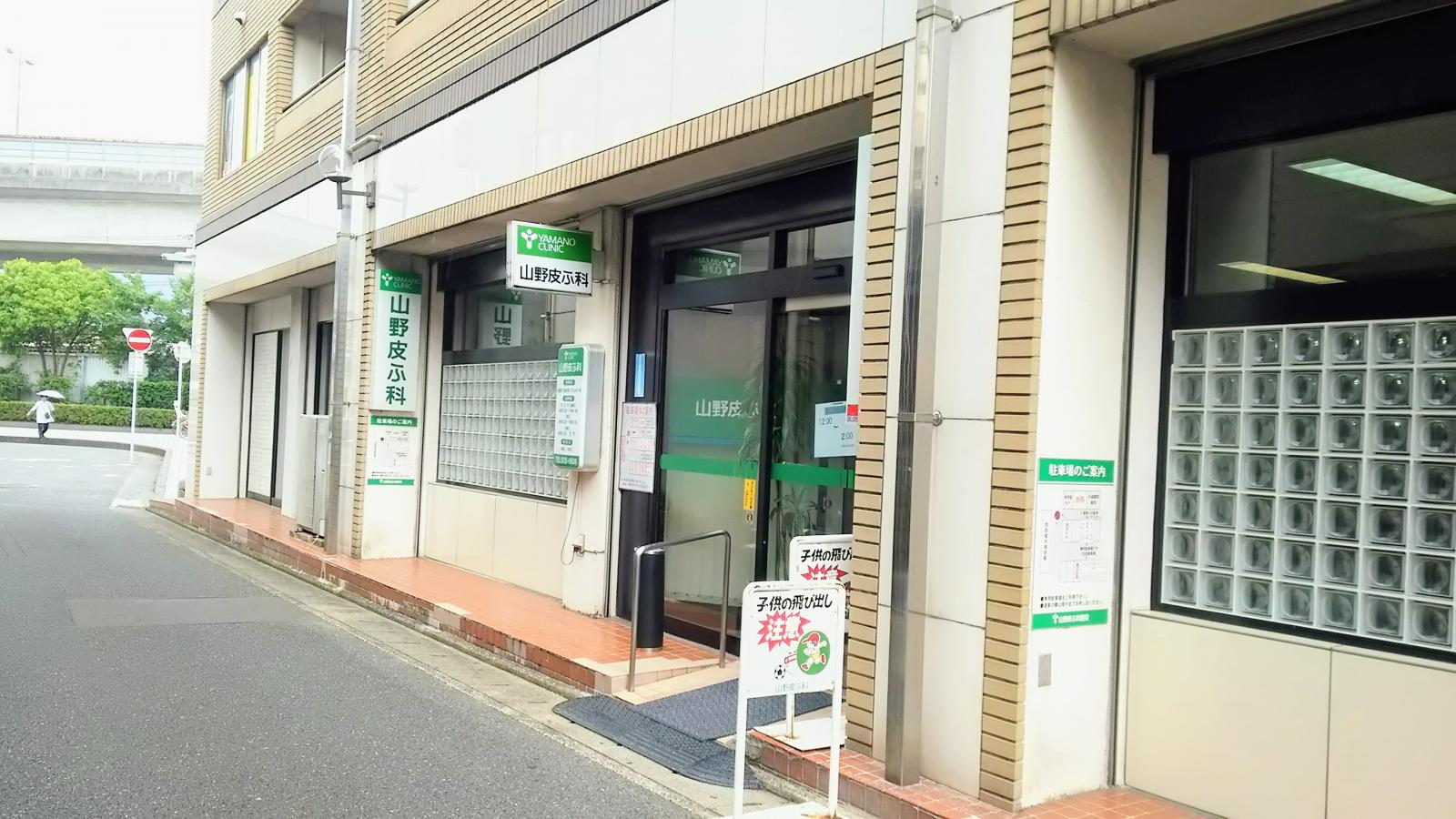 ドクターマップ 山野皮ふ科医院 福岡県太宰府市 投稿ユーザー写真集