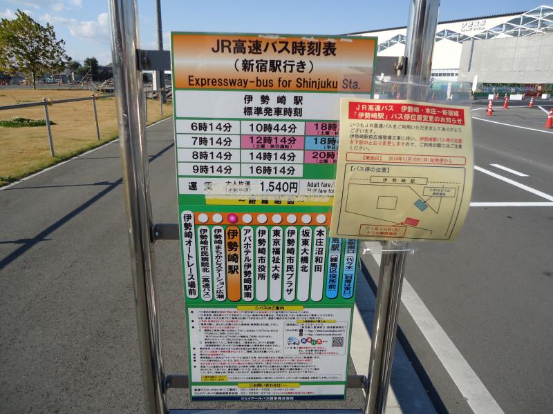 ユキサキナビ 国際十王交通 伊勢崎駅 バス停留所 伊勢崎市曲輪町