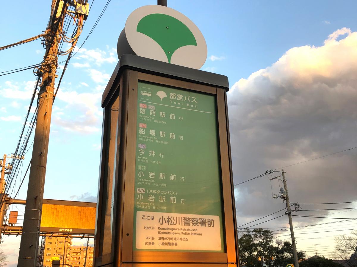 バス停 バス停留所