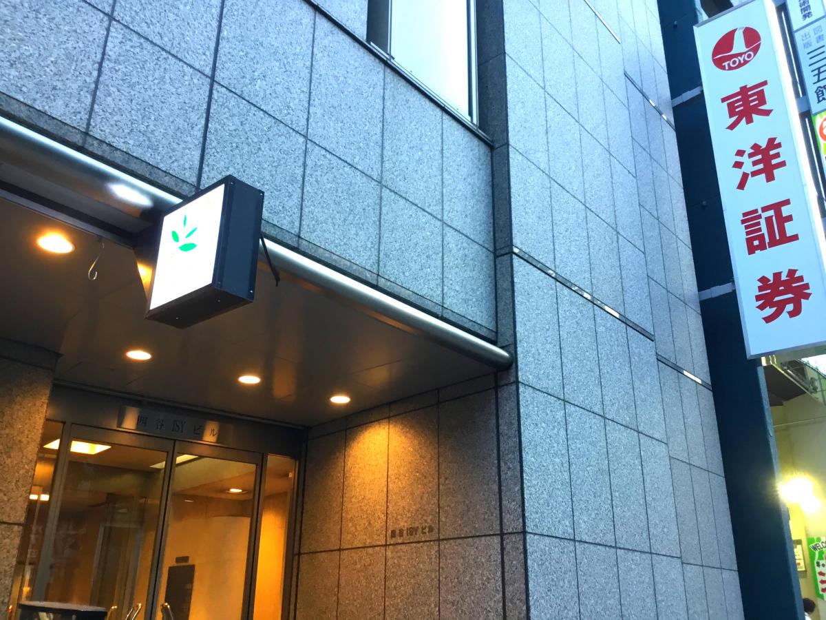 カブガイド 東洋証券株式会社 四谷支店 新宿区四谷