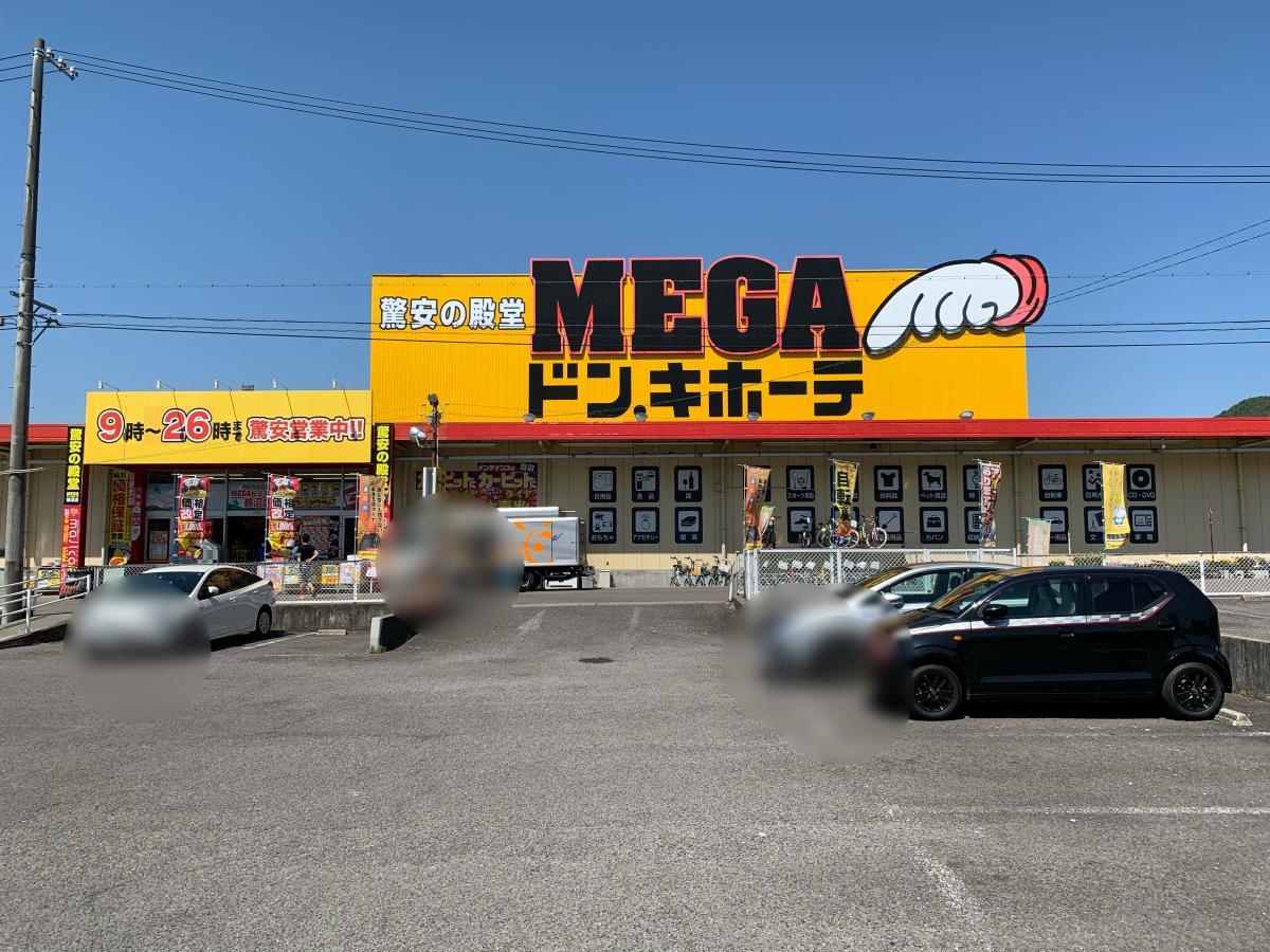 マーケットピア ｍｅｇａドン キホーテ 鵜沼店 各務原市鵜沼西町