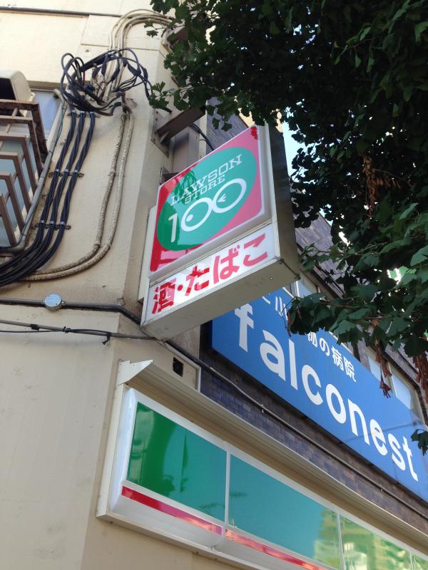 マーケットピア ローソンストア100 千住中居町店 足立区千住中居町