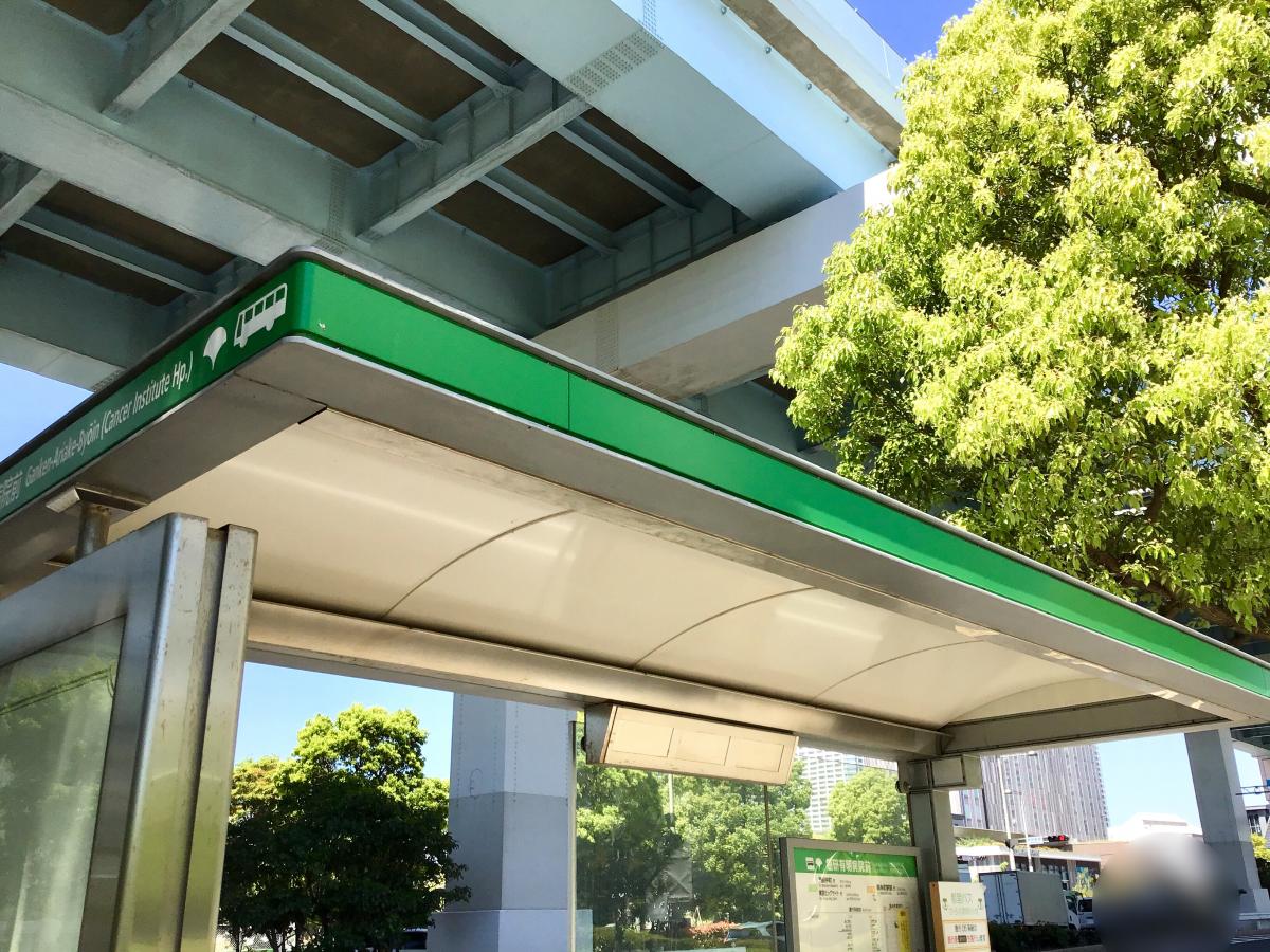 ユキサキナビ 都営バス 癌研有明病院前 バス停留所 江東区有明