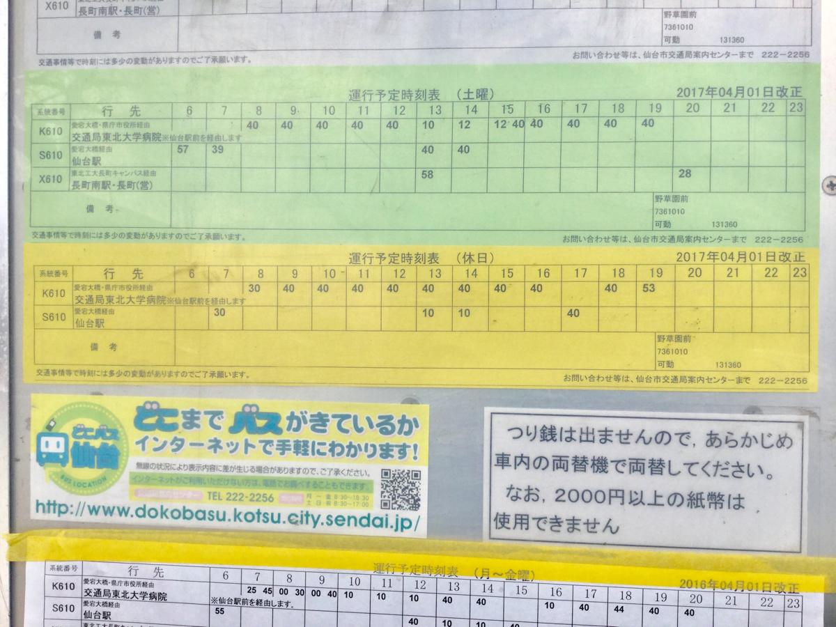 ユキサキnavi 仙台市営バス 野草園前 バス停留所 ユキサキnavi 仙台市営バス 野草園前 バス停留所