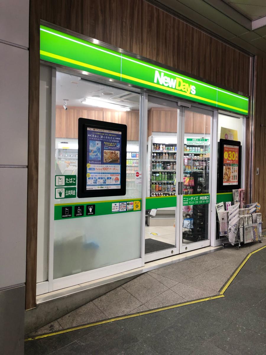 マーケットピア ニューデイズ 神田南口