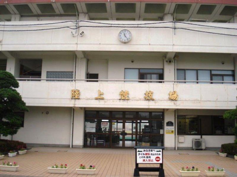 日立市民運動公園陸上競技場/ホームメイト 日立市民運動公園陸上競技場/ホームメイト