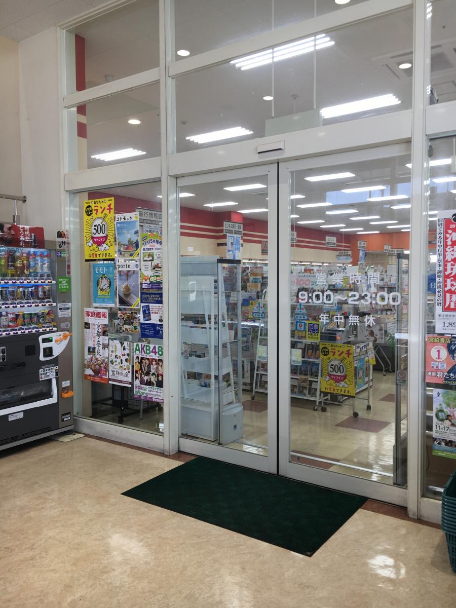 マーケットピア 宮脇書店 大山店 宜野湾市大山