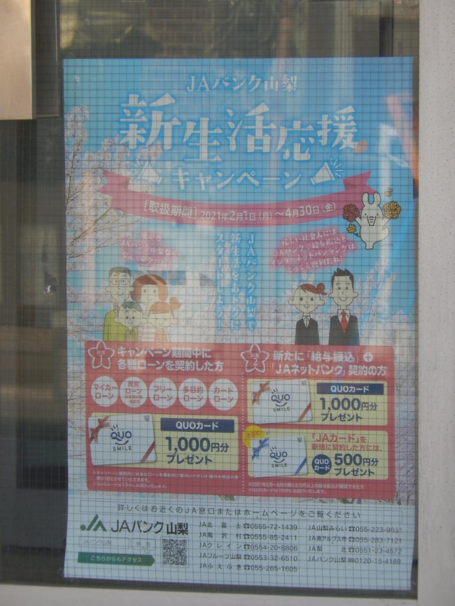 バンクマップ】JA山梨みらい 上野支店