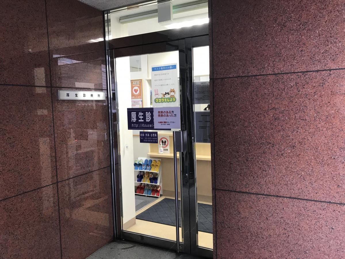 ドクターマップ 厚生診療所 東京都中央区湊