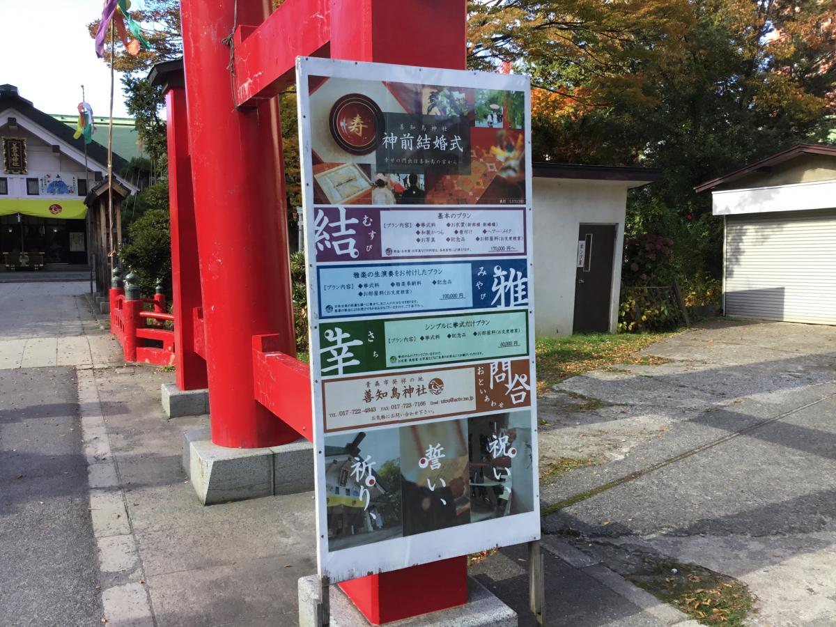 旅探 たびたん 善知鳥神社 青森市安方