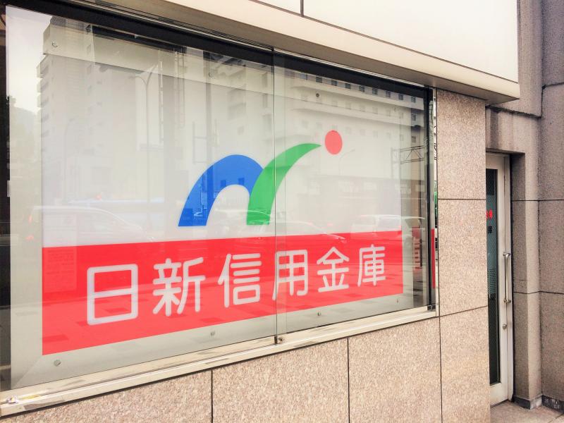 日新信用金庫神戸支店/ホームメイト 日新信用金庫神戸支店/ホームメイト