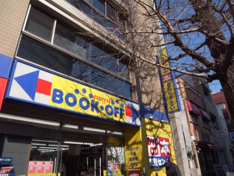 マーケットピア ブックオフ 新高円寺駅前店 マーケットピア ブックオフ 新高円寺駅前店