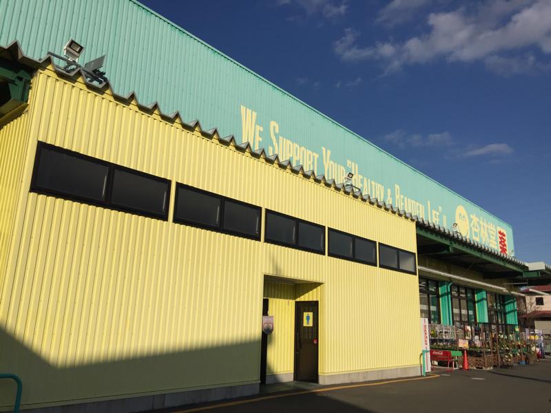 マーケットピア 杏林堂スーパードラッグストア藤枝青島店