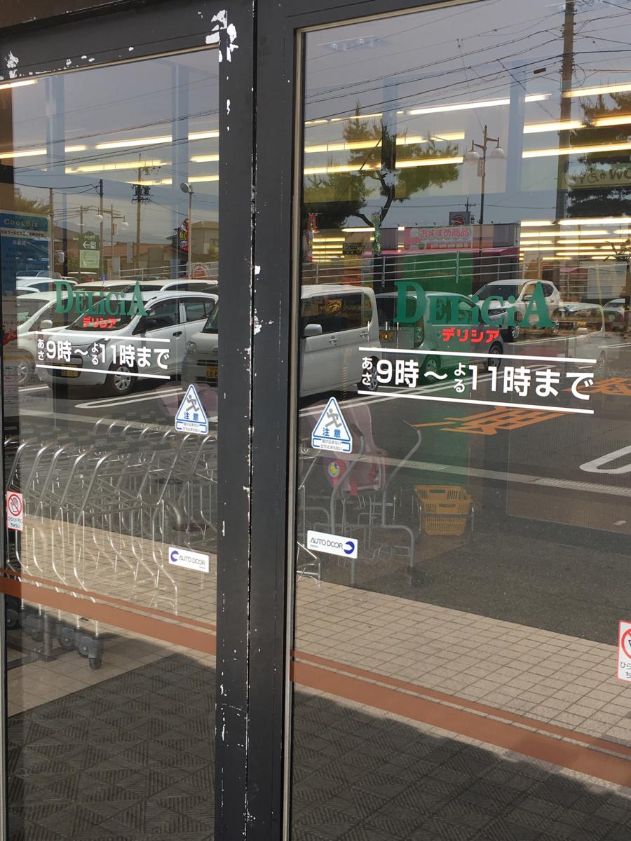 マーケットピア デリシア寿店