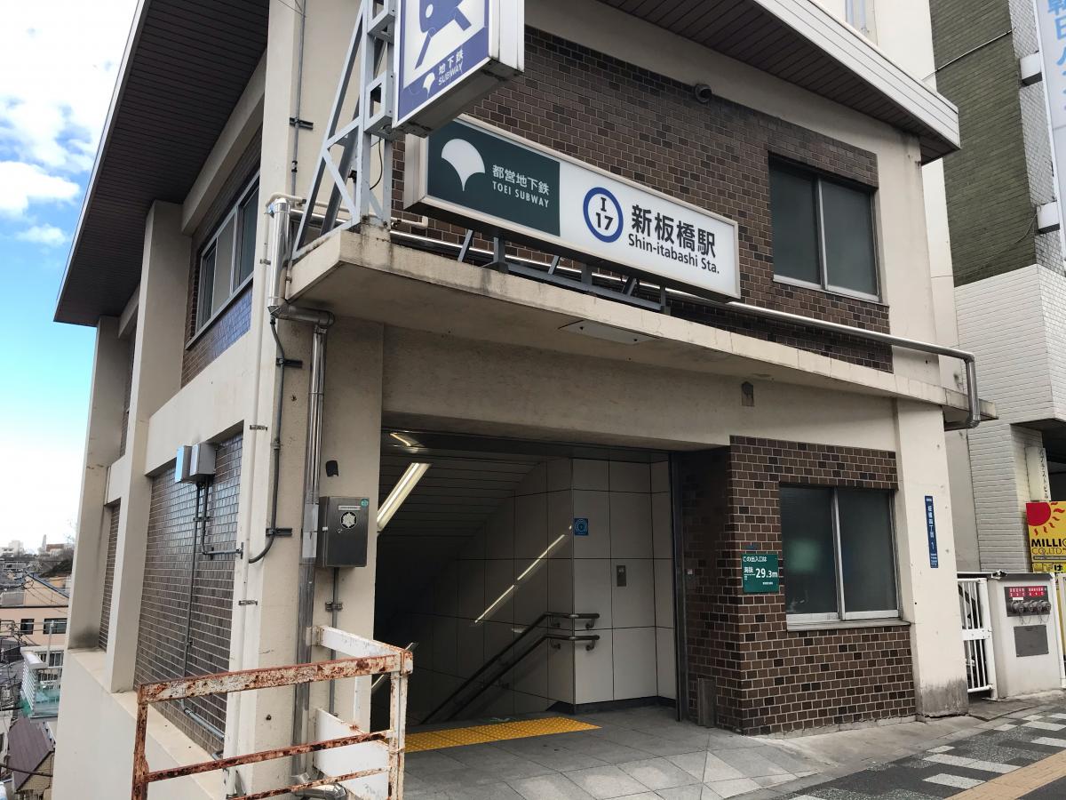 ユキサキナビ 都営三田線新板橋駅 板橋区板橋