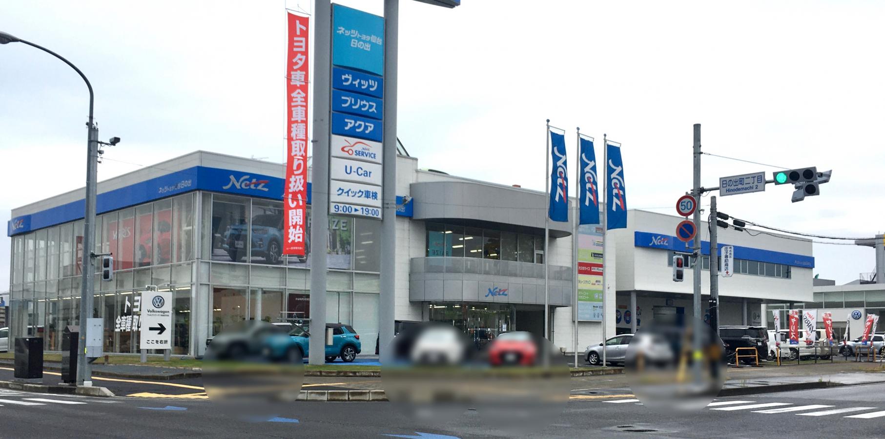 マーケットピア ネッツトヨタ仙台日の出店 仙台市宮城野区日の出町