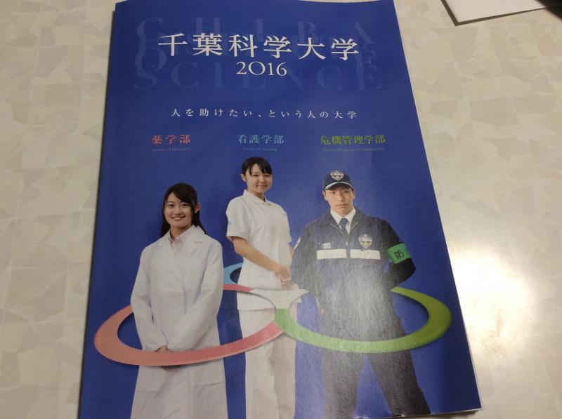 千葉科学大学 本部キャンパス/ホームメイト 千葉科学大学 本部キャンパス/ホームメイト