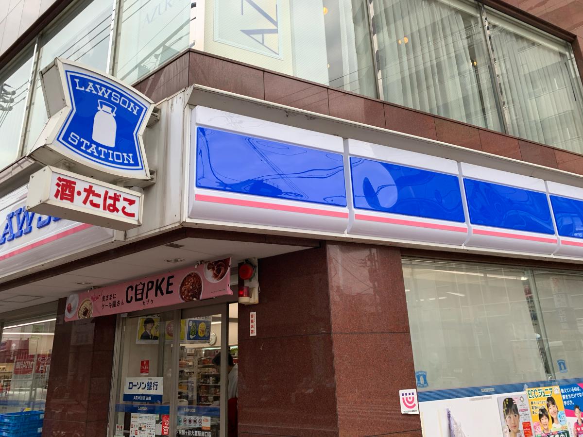 ローソン 祖師谷大蔵駅南口店／ホームメイト